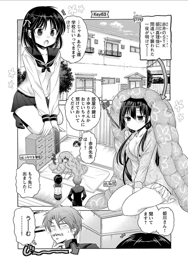 Kanojo no Kagi o Akeru Houhou Chapter 63 1ページ