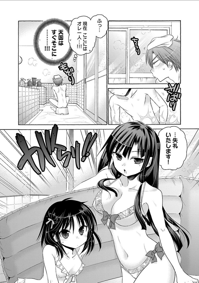 Kanojo no Kagi o Akeru Houhou Chapter 63 16ページ
