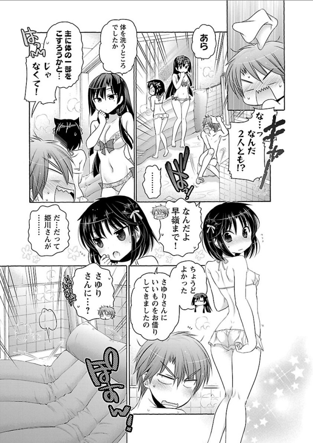 Kanojo no Kagi o Akeru Houhou Chapter 63 17ページ