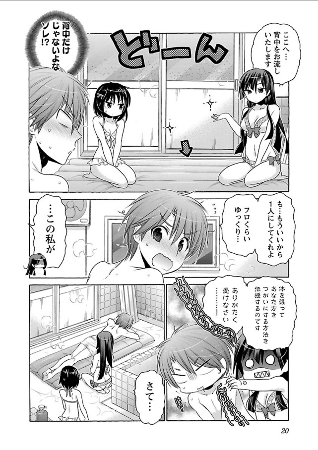 Kanojo no Kagi o Akeru Houhou Chapter 63 18ページ