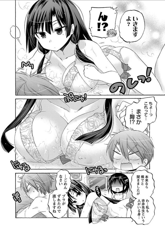Kanojo no Kagi o Akeru Houhou Chapter 63 20ページ