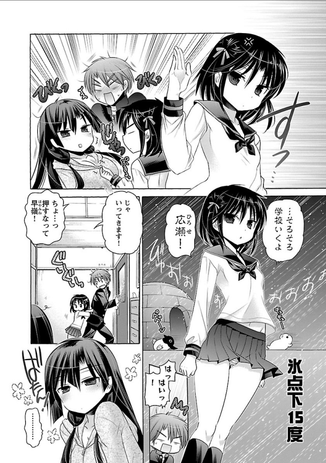 Kanojo no Kagi o Akeru Houhou Chapter 63 3ページ