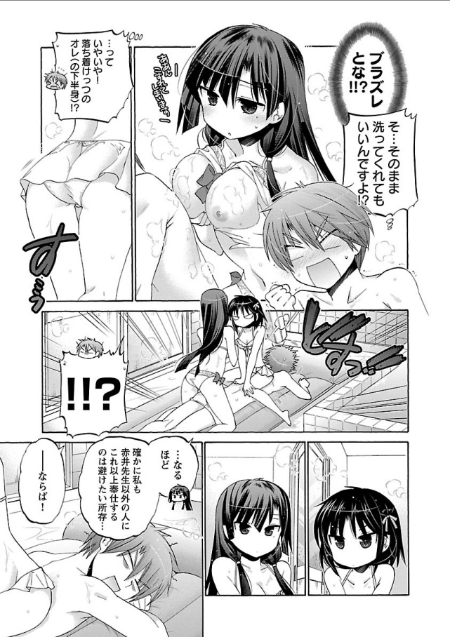 Kanojo no Kagi o Akeru Houhou Chapter 63 21ページ