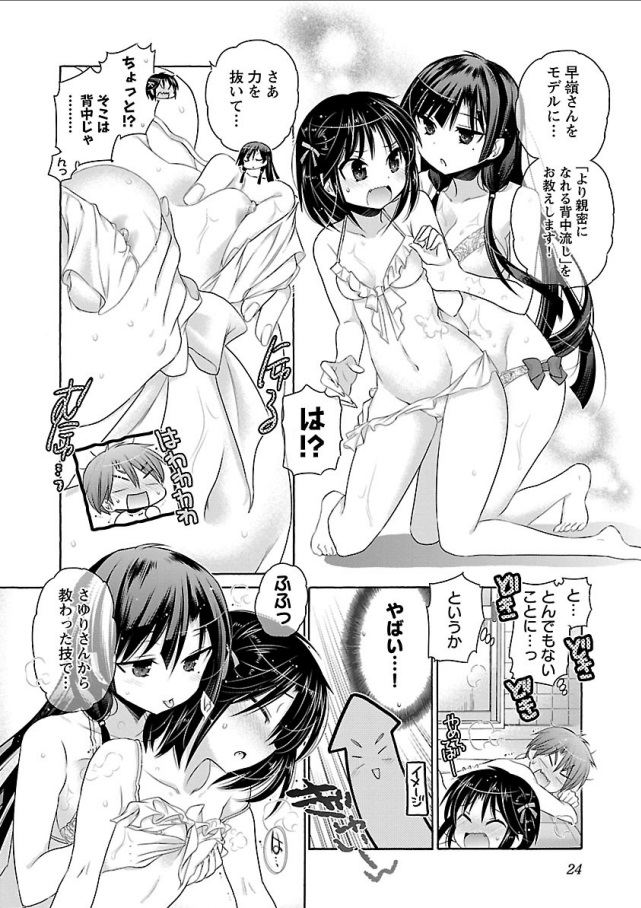 Kanojo no Kagi o Akeru Houhou Chapter 63 22ページ