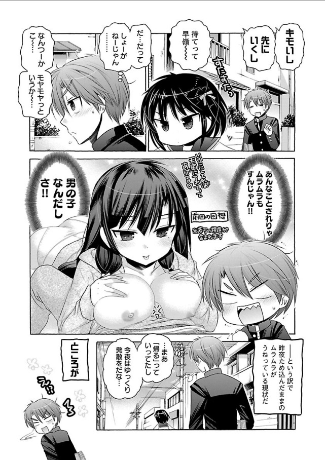 Kanojo no Kagi o Akeru Houhou Chapter 63 5ページ