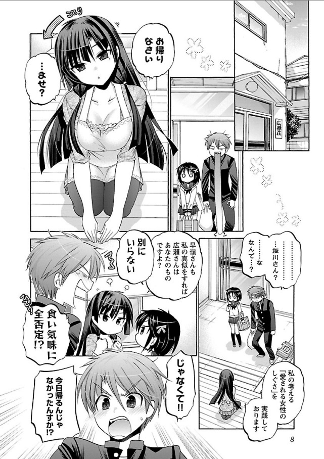 Kanojo no Kagi o Akeru Houhou Chapter 63 6ページ