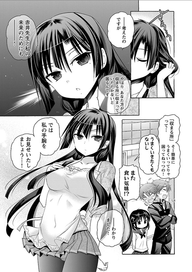 Kanojo no Kagi o Akeru Houhou Chapter 63 7ページ