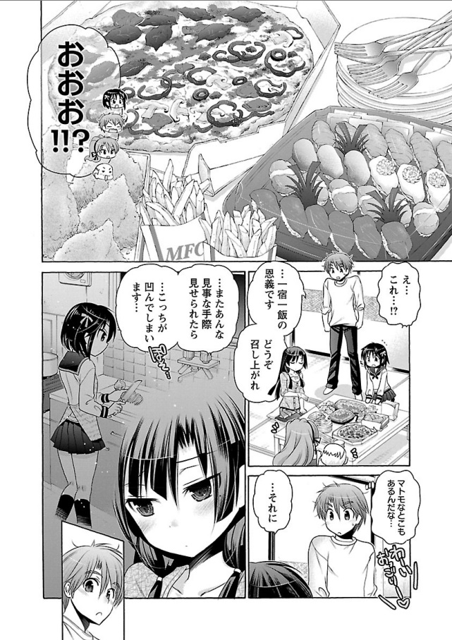 Kanojo no Kagi o Akeru Houhou Chapter 63 8ページ