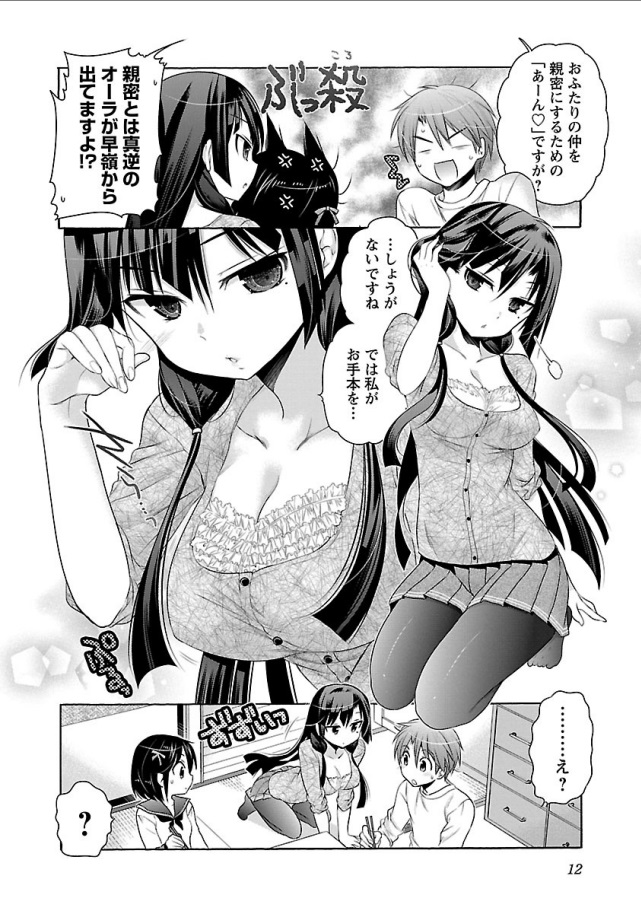 Kanojo no Kagi o Akeru Houhou Chapter 63 10ページ