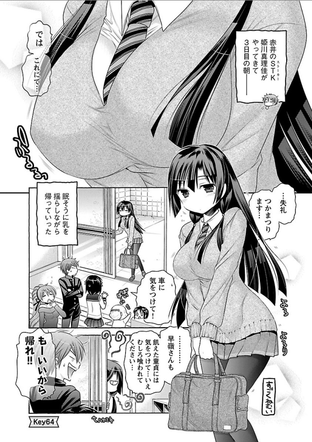 Kanojo no Kagi o Akeru Houhou Chapter 64 1ページ