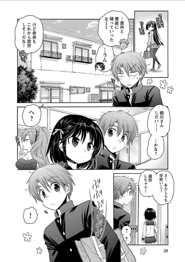 Kanojo no Kagi o Akeru Houhou Chapter 64 2ページ