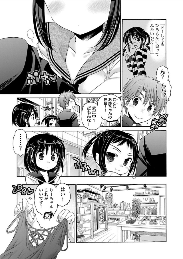 Kanojo no Kagi o Akeru Houhou Chapter 64 11ページ