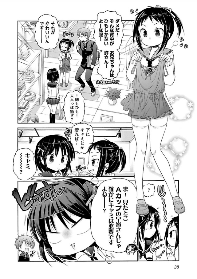 Kanojo no Kagi o Akeru Houhou Chapter 64 12ページ