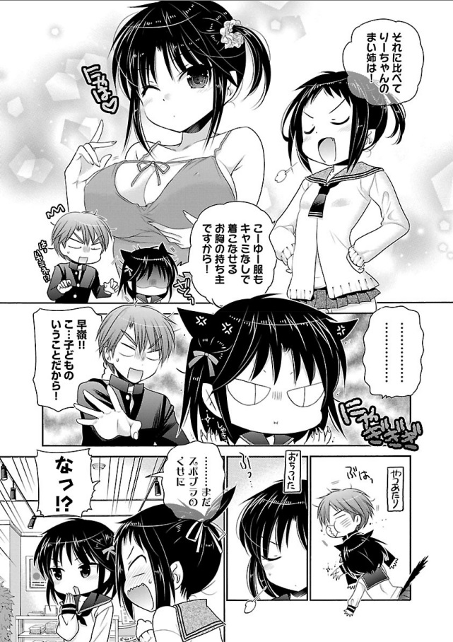 Kanojo no Kagi o Akeru Houhou Chapter 64 13ページ