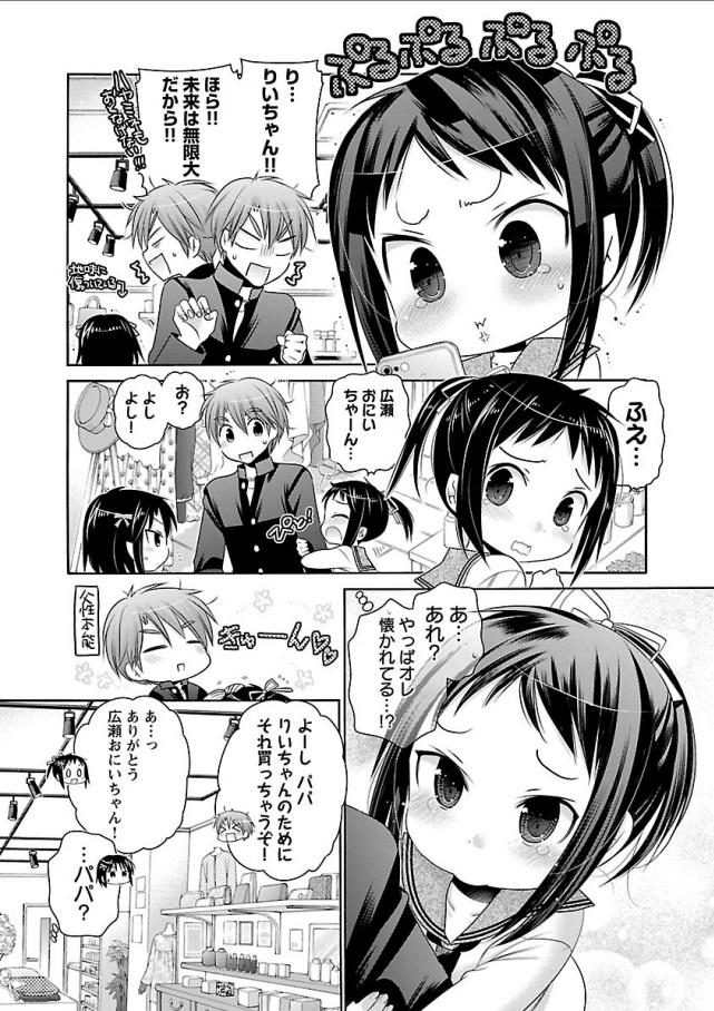 Kanojo no Kagi o Akeru Houhou Chapter 64 15ページ
