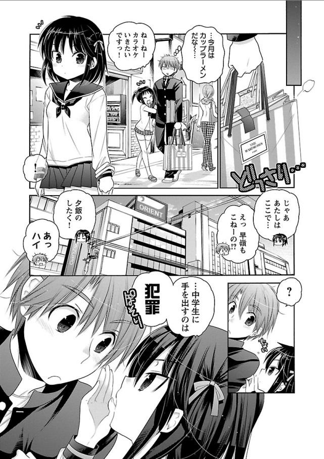 Kanojo no Kagi o Akeru Houhou Chapter 64 16ページ
