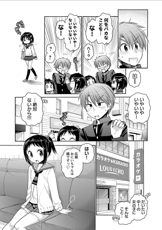 Kanojo no Kagi o Akeru Houhou Chapter 64 17ページ