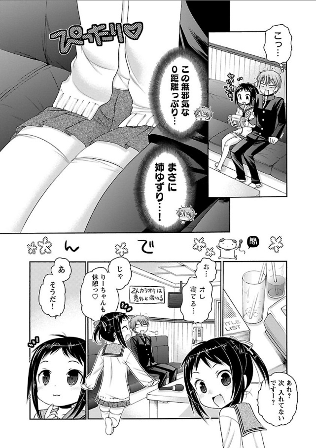 Kanojo no Kagi o Akeru Houhou Chapter 64 18ページ