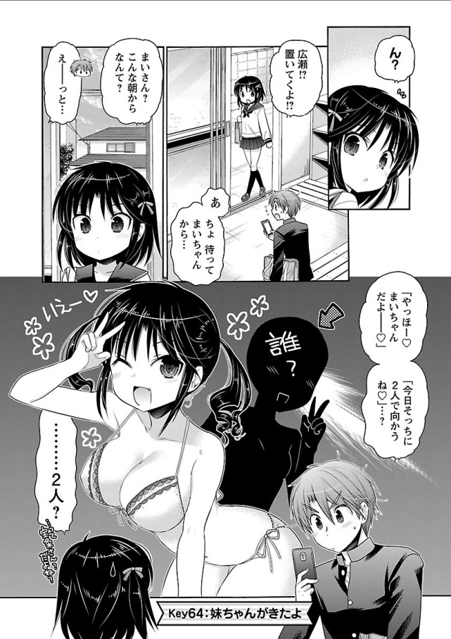 Kanojo no Kagi o Akeru Houhou Chapter 64 3ページ