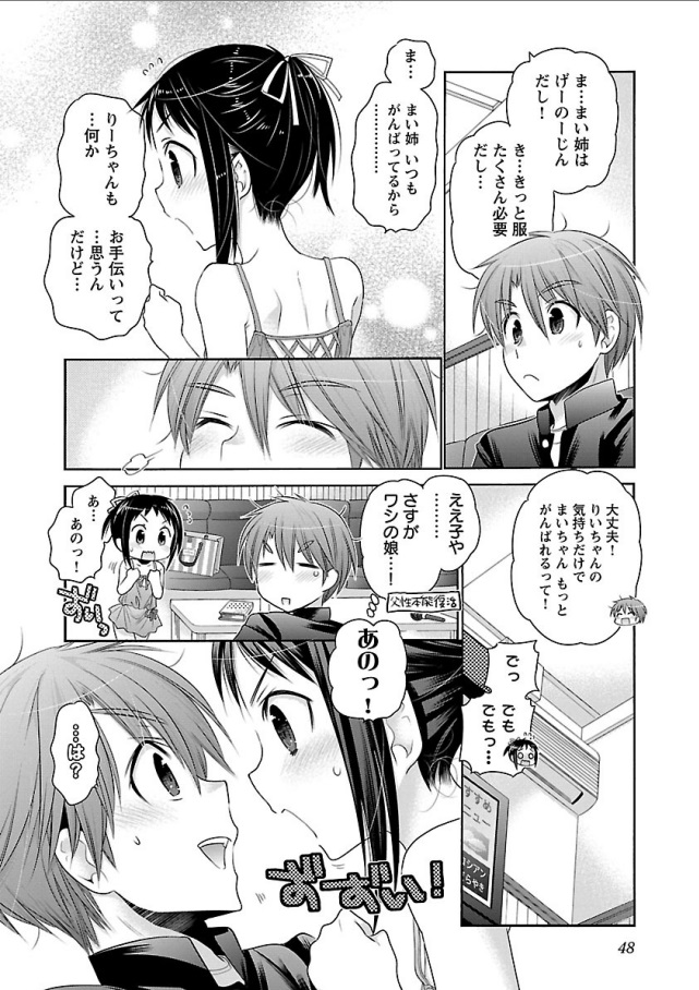 Kanojo no Kagi o Akeru Houhou Chapter 64 22ページ