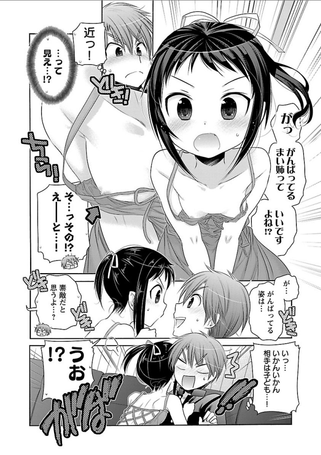 Kanojo no Kagi o Akeru Houhou Chapter 64 23ページ