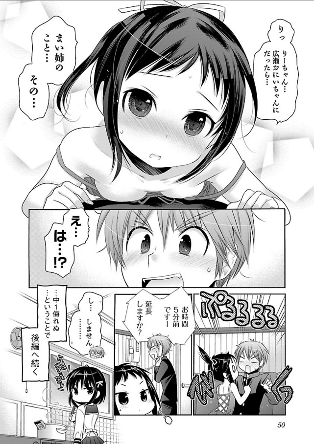 Kanojo no Kagi o Akeru Houhou Chapter 64 24ページ