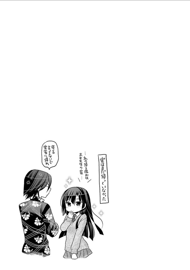 Kanojo no Kagi o Akeru Houhou Chapter 64 25ページ