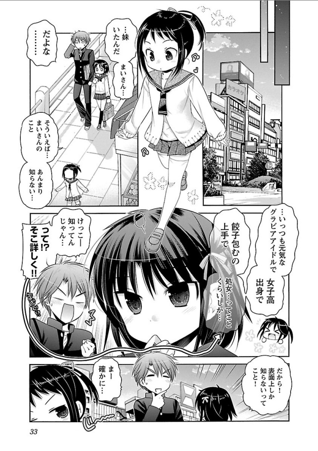 Kanojo no Kagi o Akeru Houhou Chapter 64 7ページ