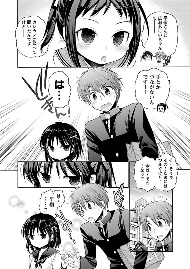 Kanojo no Kagi o Akeru Houhou Chapter 64 9ページ