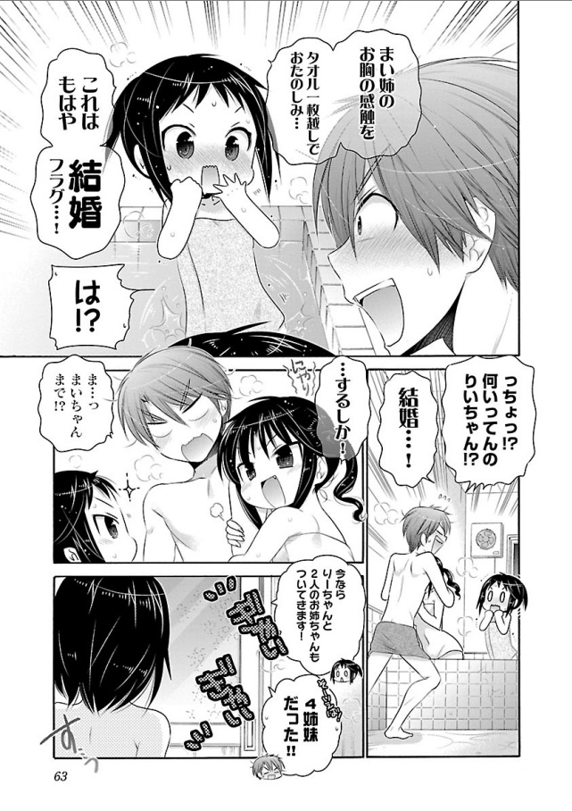 Kanojo no Kagi o Akeru Houhou Chapter 65 11ページ