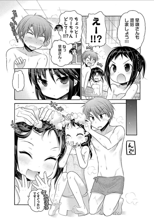 Kanojo no Kagi o Akeru Houhou Chapter 65 14ページ