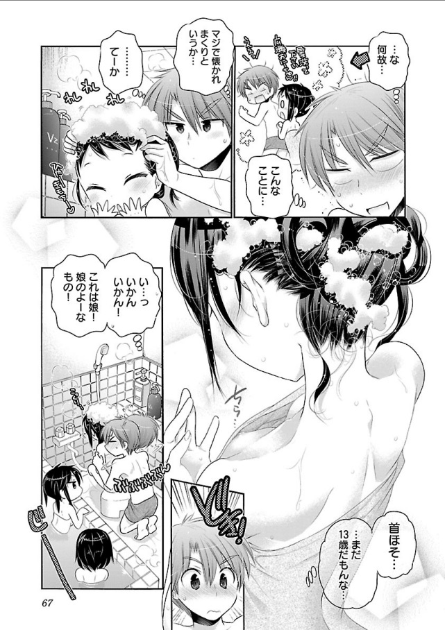 Kanojo no Kagi o Akeru Houhou Chapter 65 15ページ