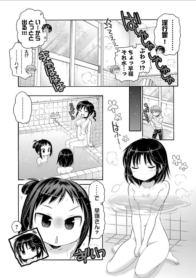 Kanojo no Kagi o Akeru Houhou Chapter 65 19ページ