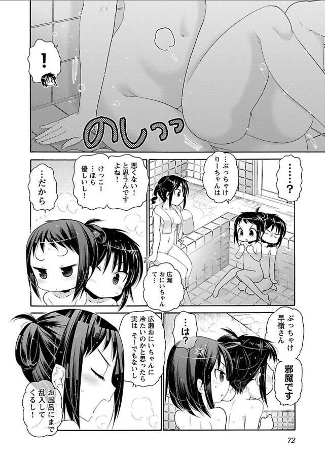 Kanojo no Kagi o Akeru Houhou Chapter 65 20ページ