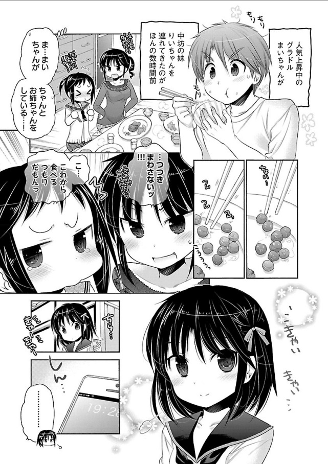 Kanojo no Kagi o Akeru Houhou Chapter 65 3ページ