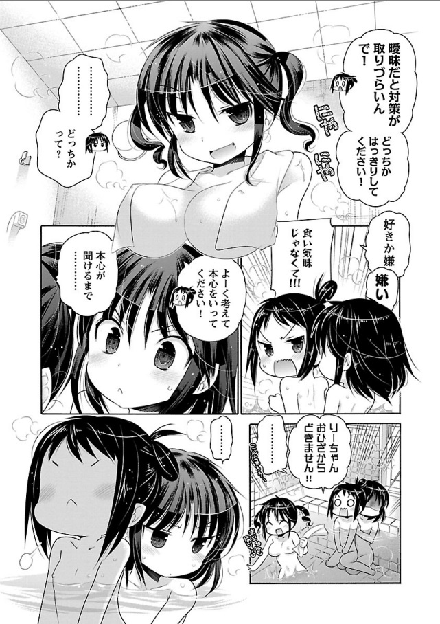 Kanojo no Kagi o Akeru Houhou Chapter 65 21ページ