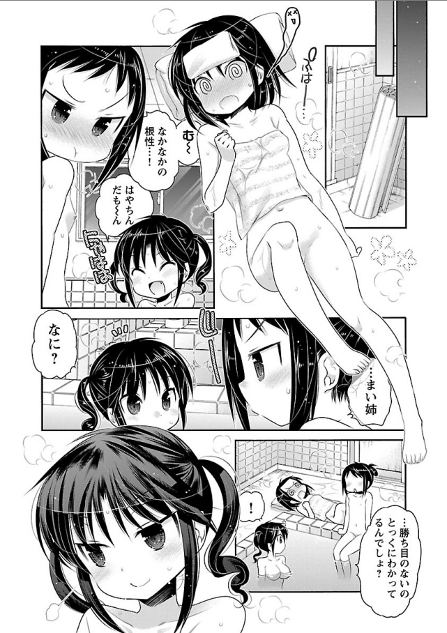 Kanojo no Kagi o Akeru Houhou Chapter 65 22ページ