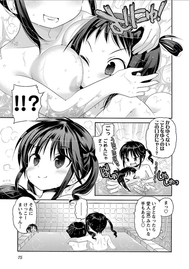 Kanojo no Kagi o Akeru Houhou Chapter 65 23ページ