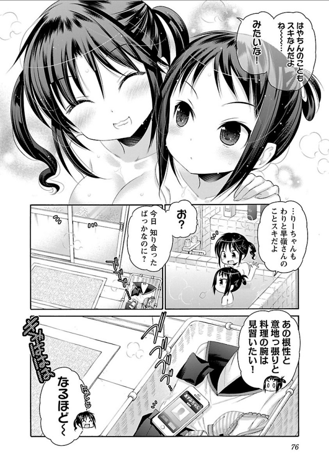Kanojo no Kagi o Akeru Houhou Chapter 65 24ページ
