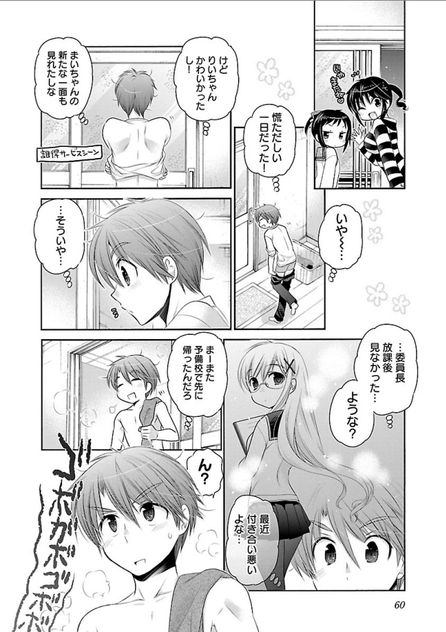 Kanojo no Kagi o Akeru Houhou Chapter 65 8ページ