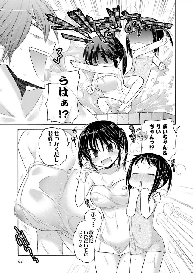 Kanojo no Kagi o Akeru Houhou Chapter 65 9ページ
