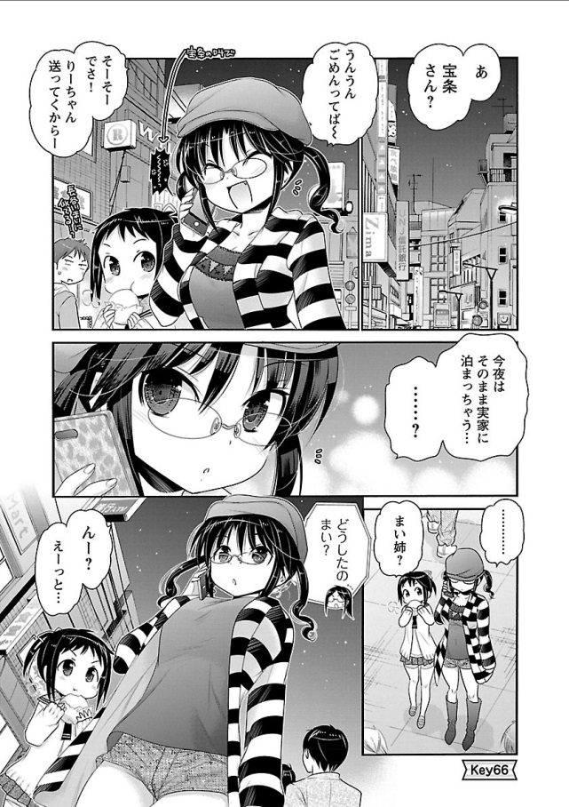 Kanojo no Kagi o Akeru Houhou Chapter 66 1ページ