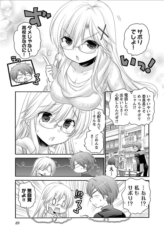 Kanojo no Kagi o Akeru Houhou Chapter 66 11ページ