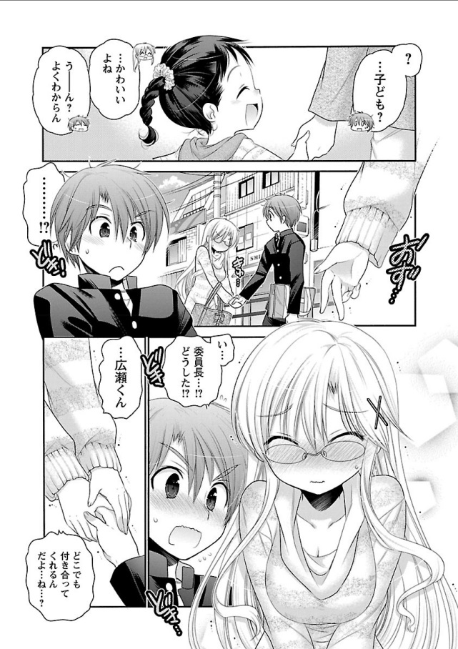 Kanojo no Kagi o Akeru Houhou Chapter 66 13ページ