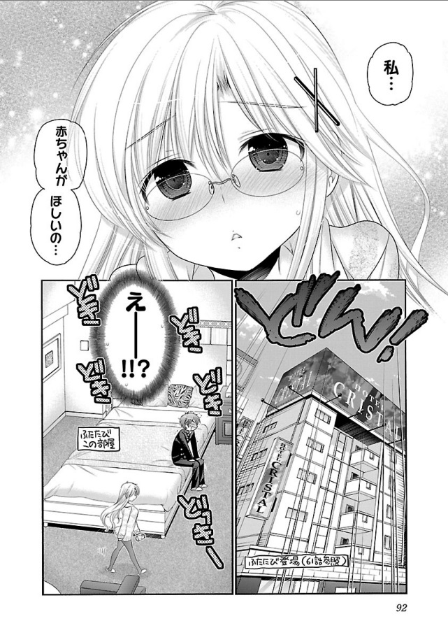 Kanojo no Kagi o Akeru Houhou Chapter 66 14ページ