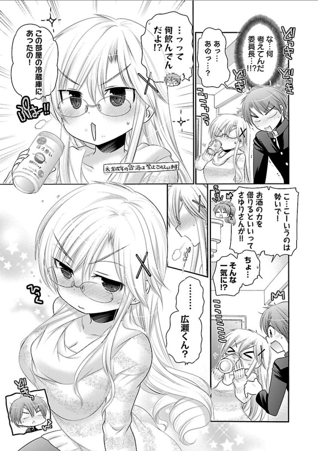 Kanojo no Kagi o Akeru Houhou Chapter 66 15ページ
