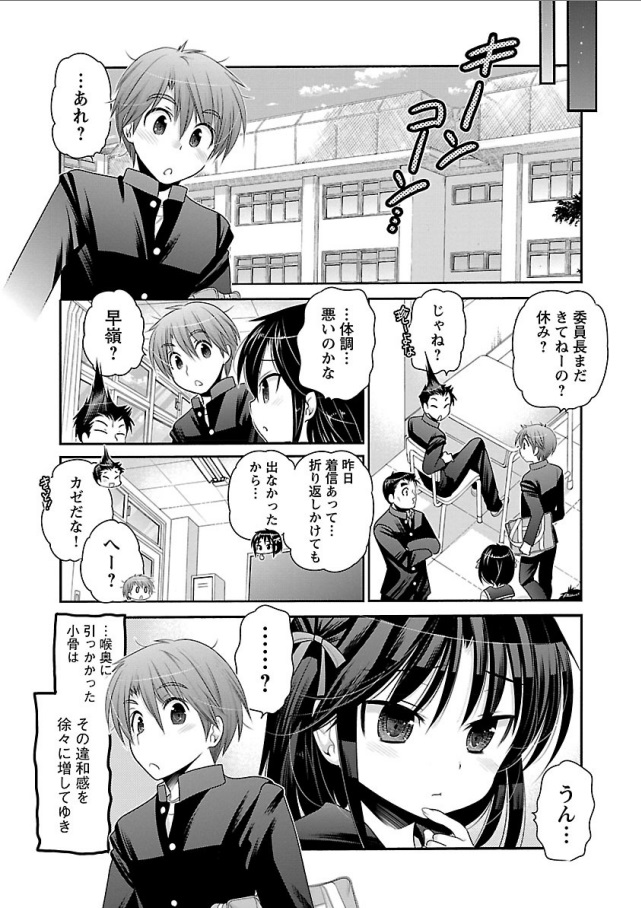 Kanojo no Kagi o Akeru Houhou Chapter 66 3ページ