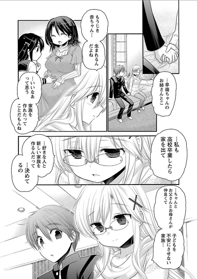 Kanojo no Kagi o Akeru Houhou Chapter 66 21ページ