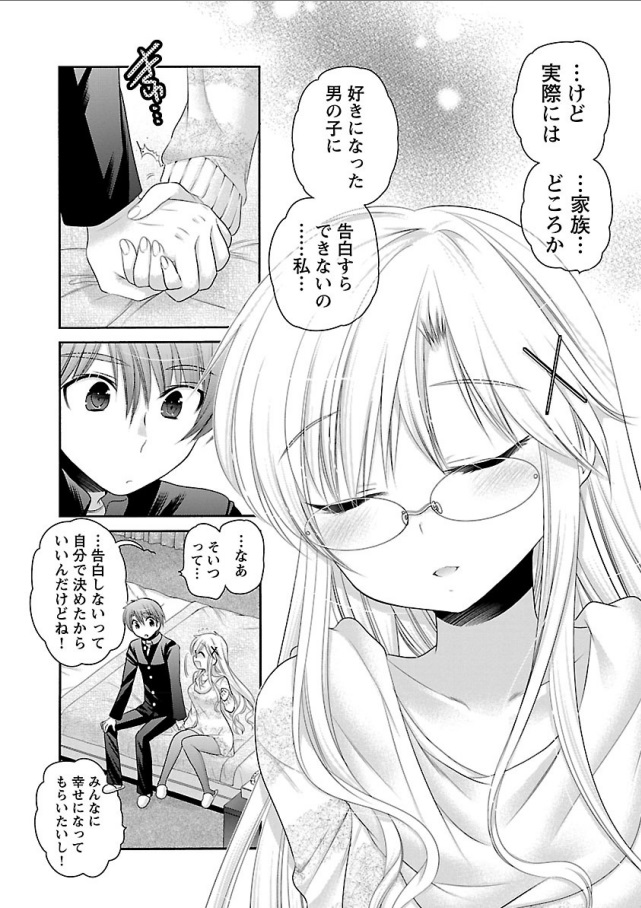 Kanojo no Kagi o Akeru Houhou Chapter 66 22ページ