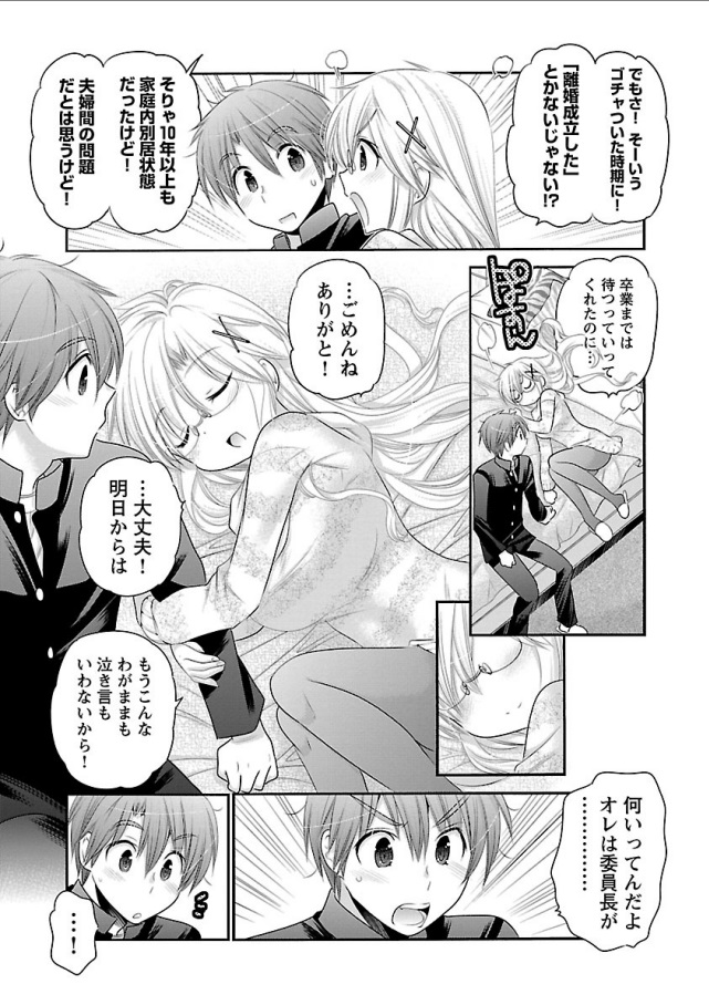 Kanojo no Kagi o Akeru Houhou Chapter 66 23ページ